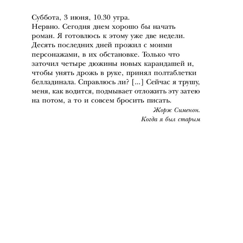 Книга "Жизнь как роман", Гийом Мюссо - 3