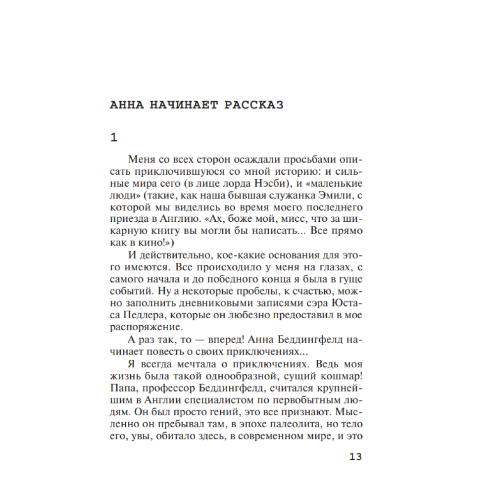 Книга "Человек в коричневом костюме", Агата Кристи - 5