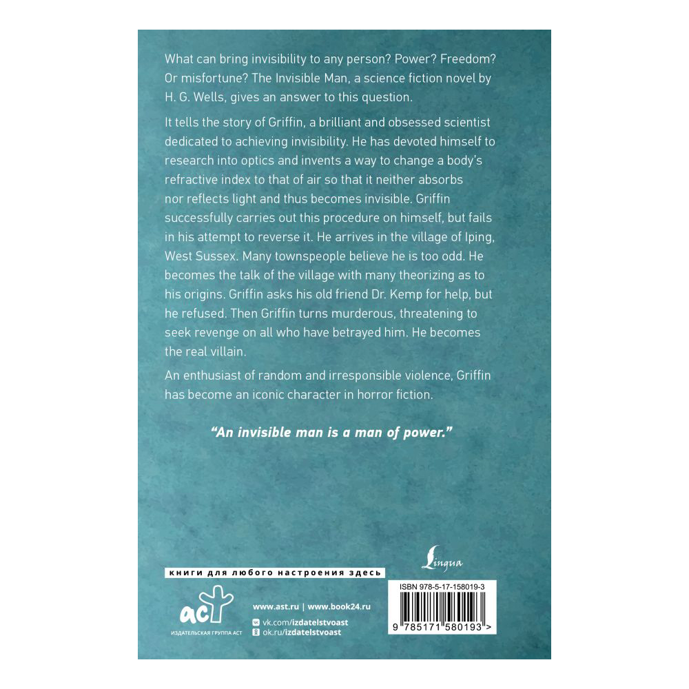 Книга на английском языке "The Invisible Man", Уэллс Г.