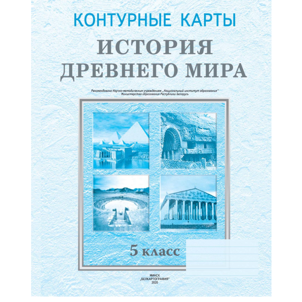 Контурные карты "История Древнего мира", 5 класс