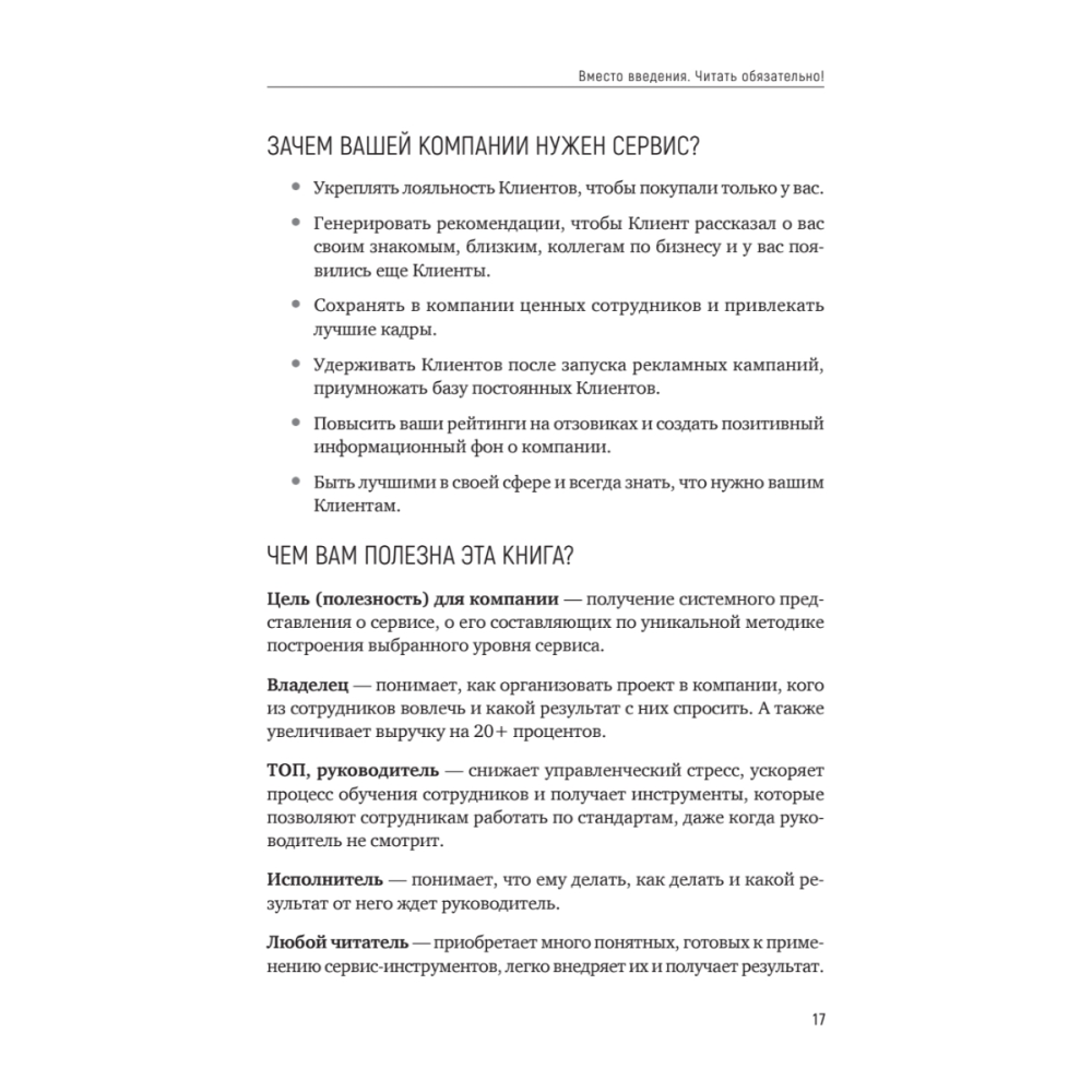 Книга "Идеальный сервис. Как получить лояльность Клиентов", Елена Золина, Ирина Попова - 3