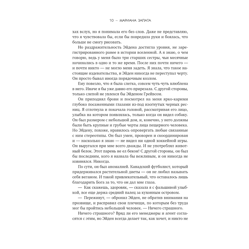 Книга "Виннипегская стена и я", Марина Запата - 3