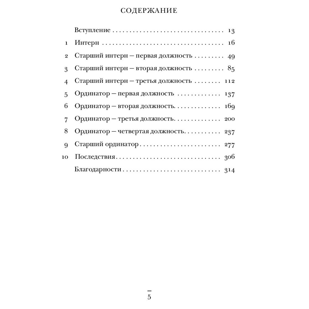 Книга "Будет больно: история врача, ушедшего из профессии на пике карьеры", Кей А. - 3