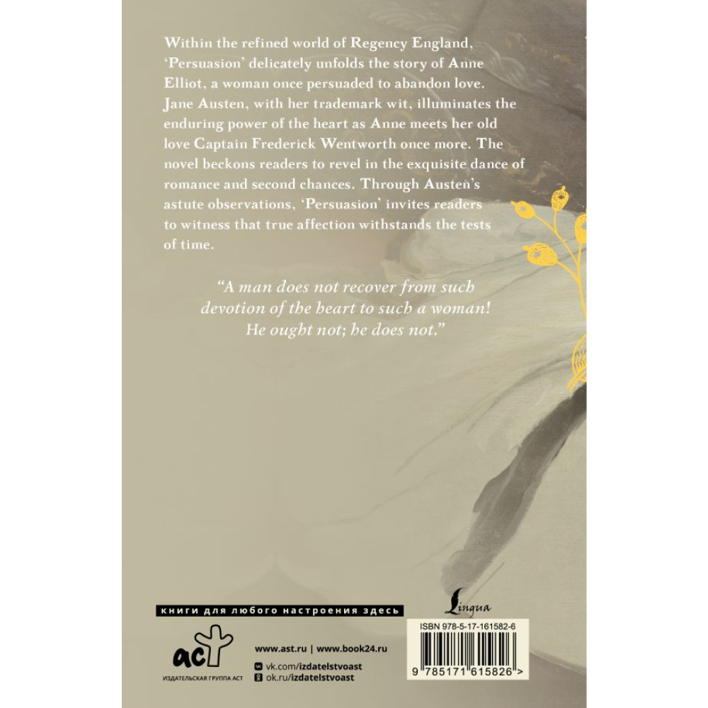 Книга на английском языке "Persuasion", Джейн Остен - 6