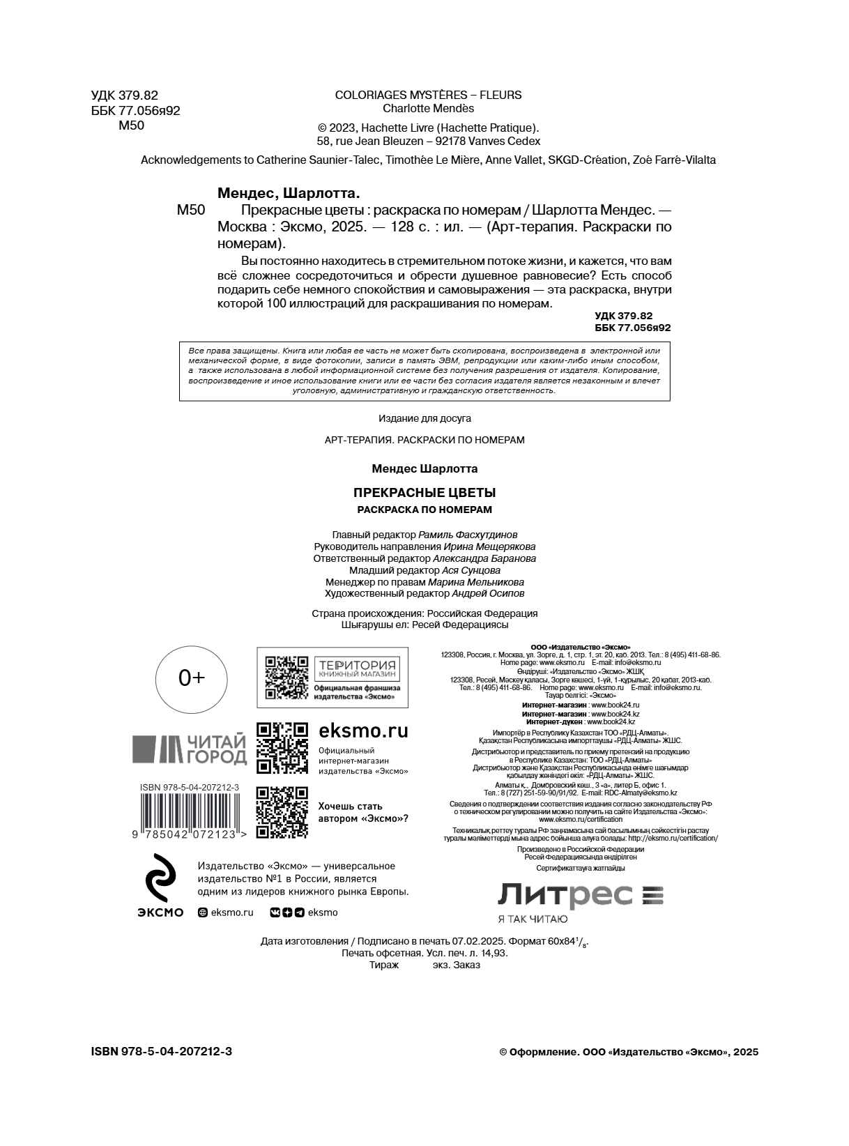 Раскраска-антистресс "Прекрасные цветы. Раскраска по номерам" - 15