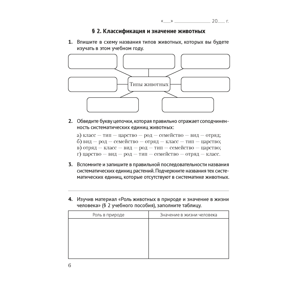 Биология. 8 класс. Рабочая тетрадь, Бедарик И. Г., Бедарик А. Е. - 4