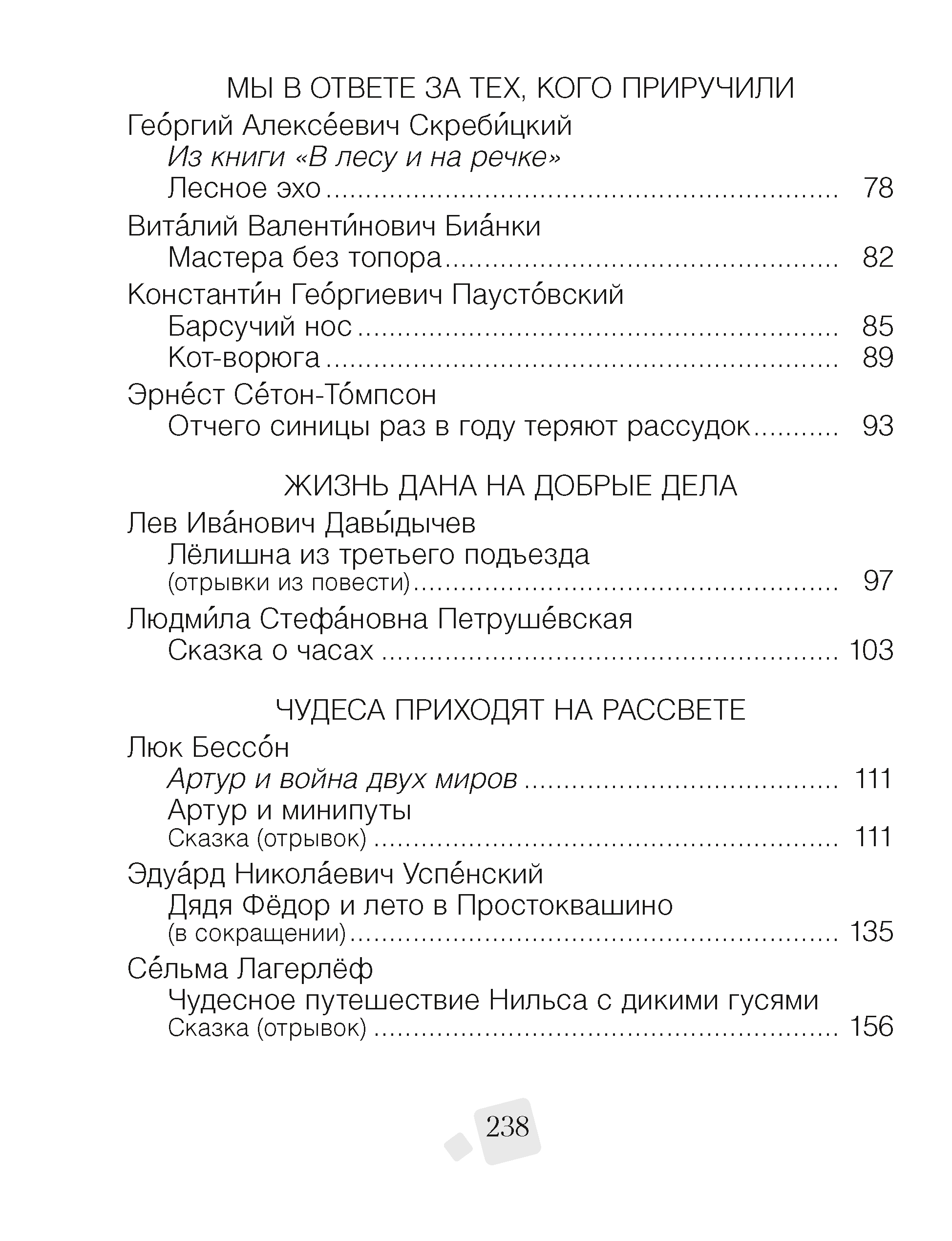 Литературное чтение. 4 класс. Хрестоматия. Внеклассное чтение, Аверсэв - 7