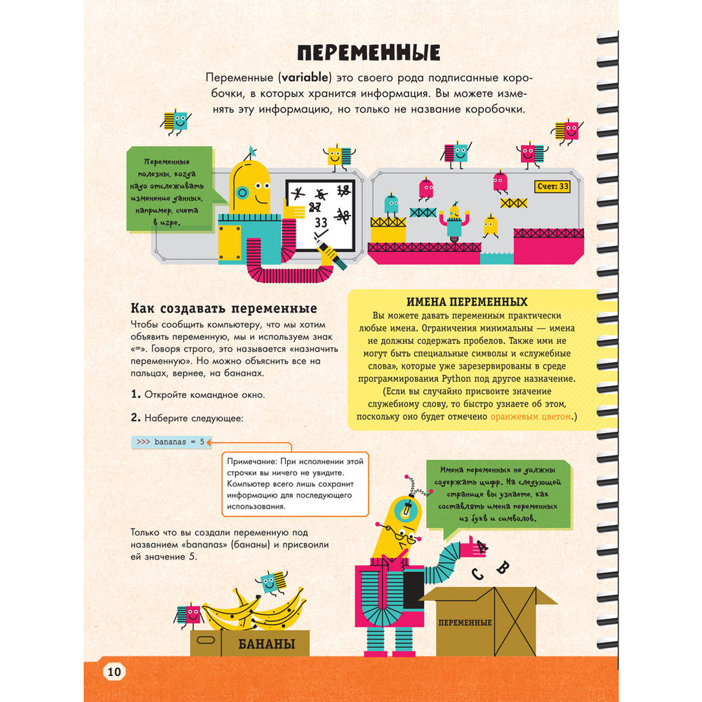 Книга "Python для детей. Курс для начинающих", Александр Банкрашков - 8
