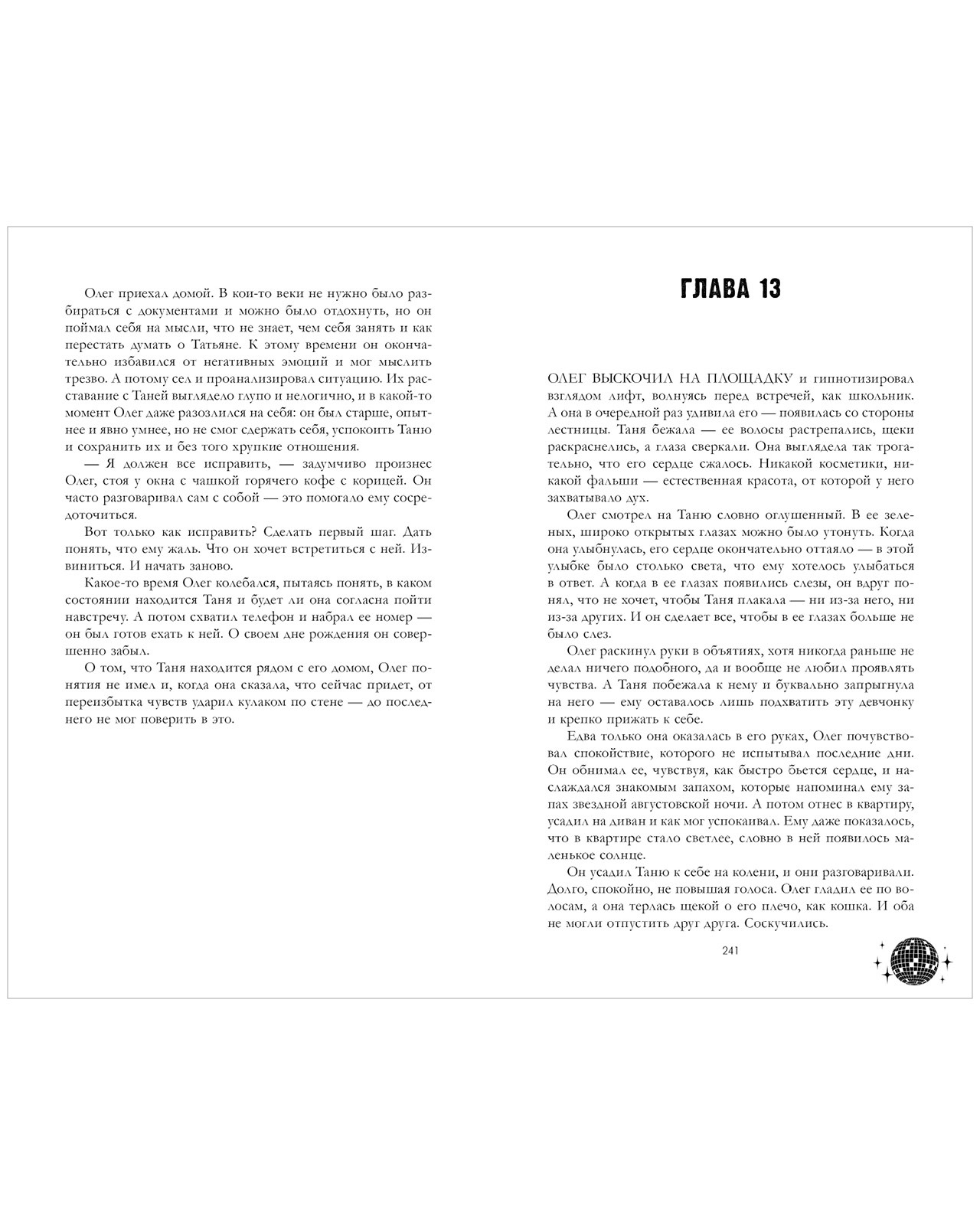 Книга "Влюбленная ведьма", Джейн А.  - 5