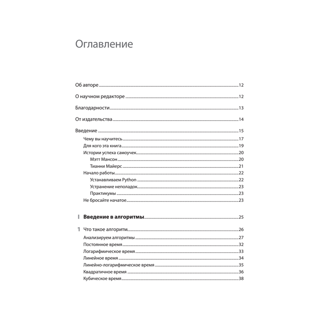 Книга "Computer Science для программиста-самоучки. Все что нужно знать о структурах данных и алгоритмах", Кори Альтхофф