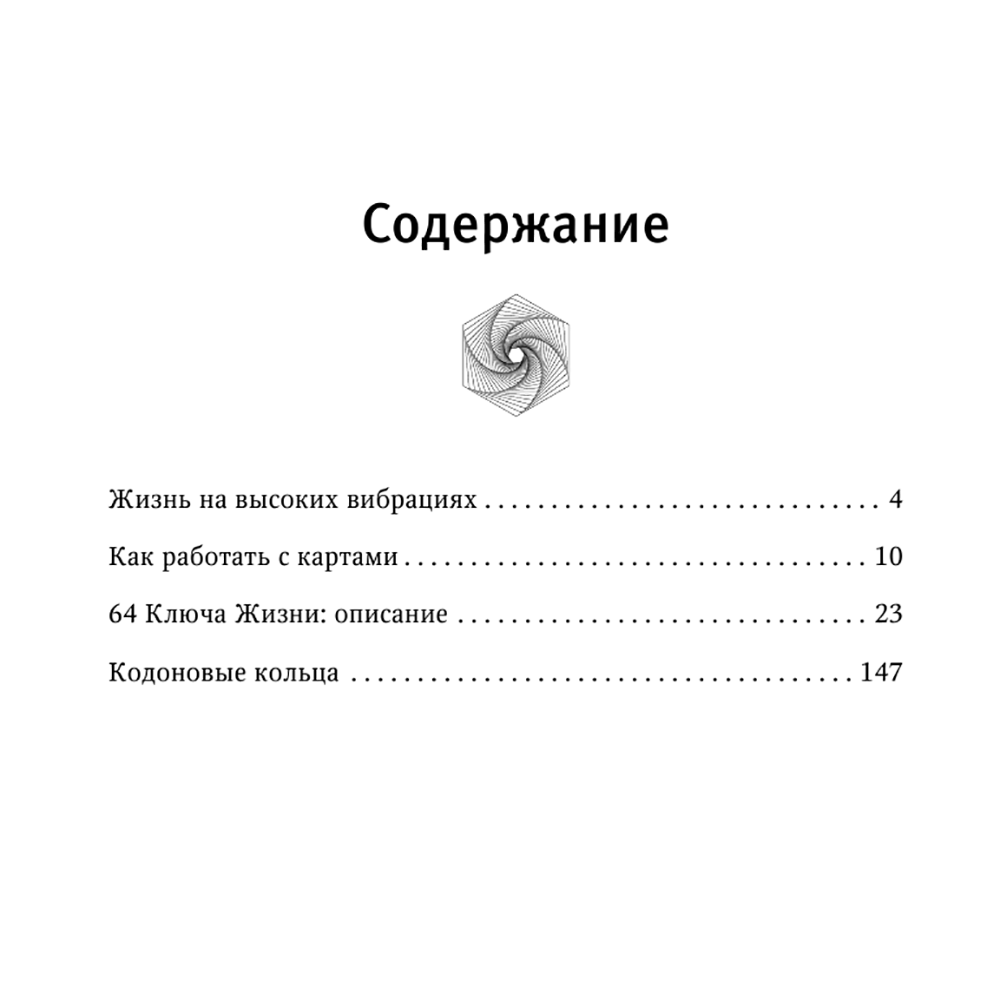 Метафорические Карты: Камертон Вселенной. Как повысить частоту сознания и выйти на новый уровень жизни, Дмитрий Хара - 6