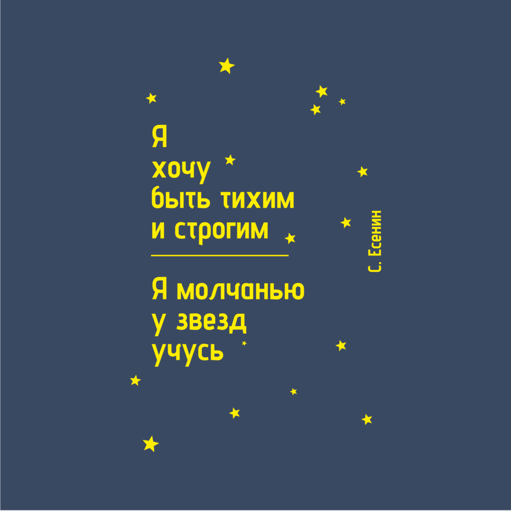 Ежедневник недатированный "Я хочу быть тихим и строгим. С. Есенин", А5, 272 страницы, темно-синий, срез желтый