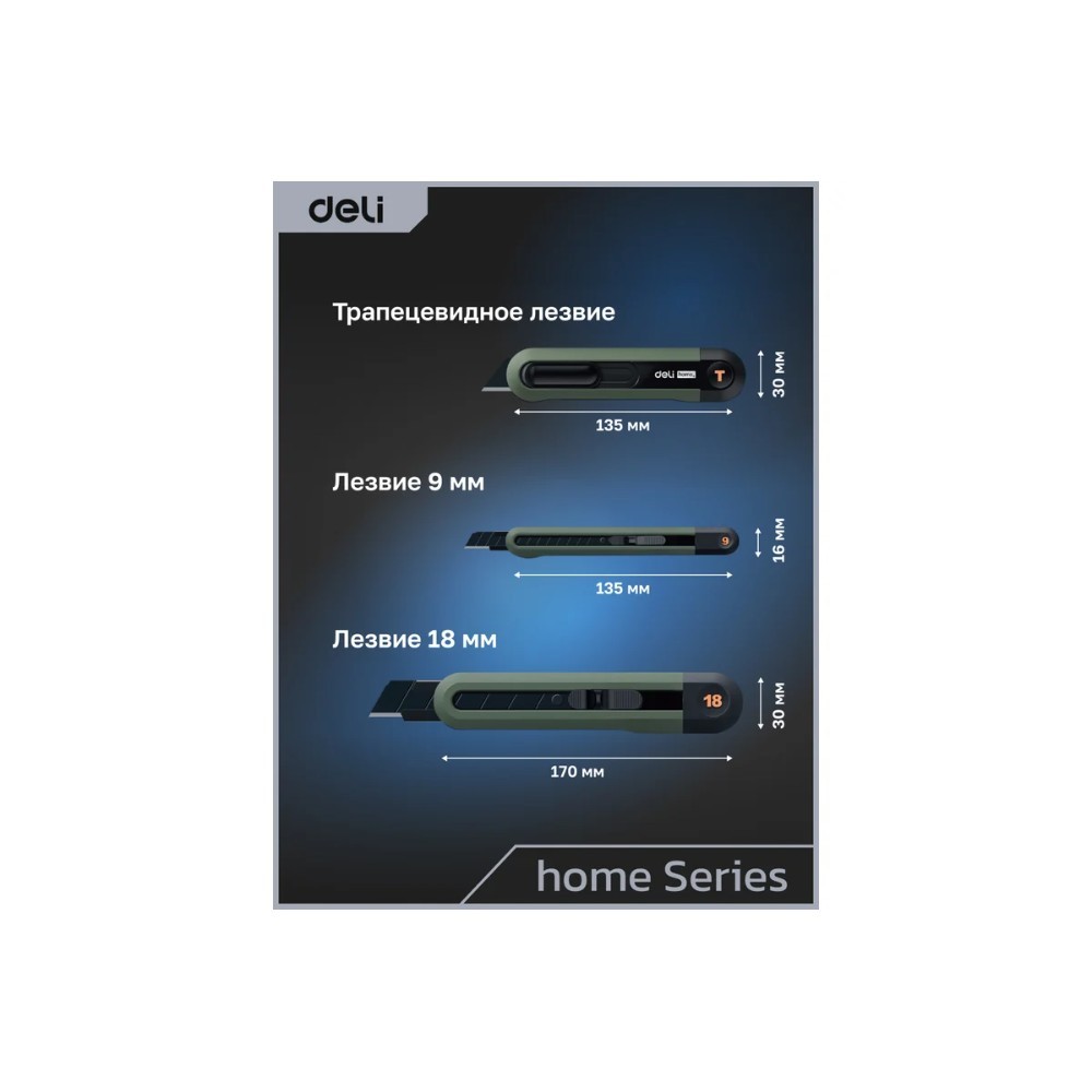 Набор ножей строительных Deli HSEHT4003L, 3 шт (ножи 9мм/18мм/трапеция), Soft Touch, зеленый - 16