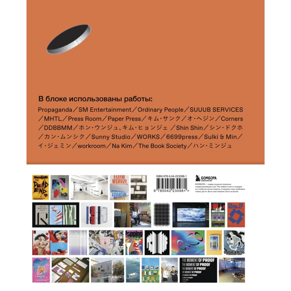Книга "K-Graphic. Энциклопедия графического дизайна Южной Кореи", Тэцуя Гото