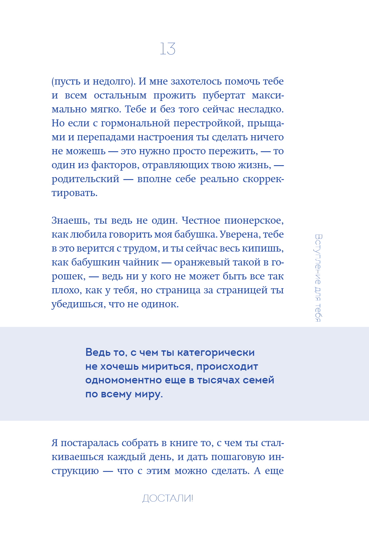 Книга "Достали! Инструкция по выживанию с родителями", Людмила Чиркова - 20