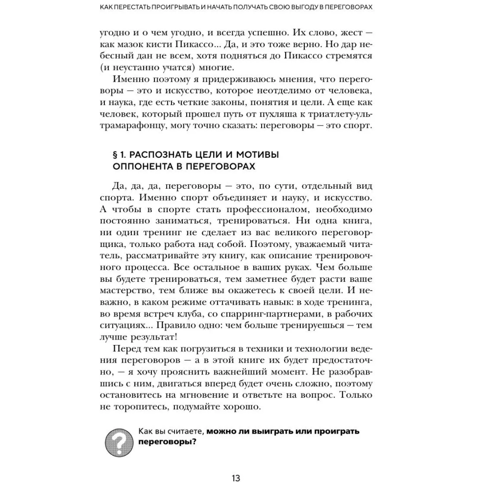 Книга "Кремлевская школа переговоров. Новая реальность", мягкая обложка, Игорь Рызов - 9