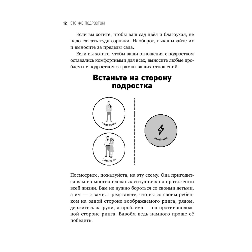 Книга "Это же подросток! Как жить и общаться с детьми, когда они взрослеют", Дмитриева В. - 9