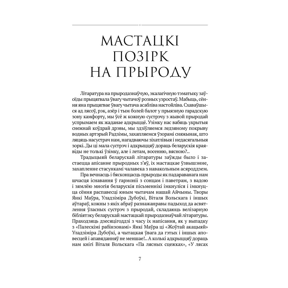 Книга "Сучасная беларуская лiтаратура. Сляды волатаў" - 3
