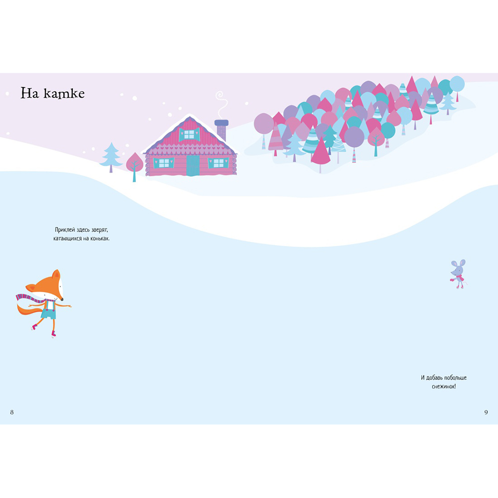 Книга "Супернаклейки-мини. Новый год!" - 4