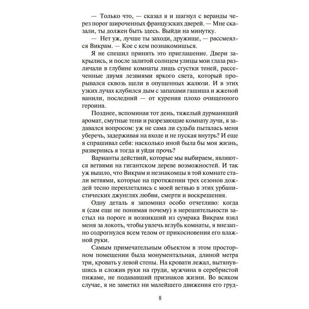 Книга "Шантарам-2. Тень горы", Грегори Дэвид Робертс - 4