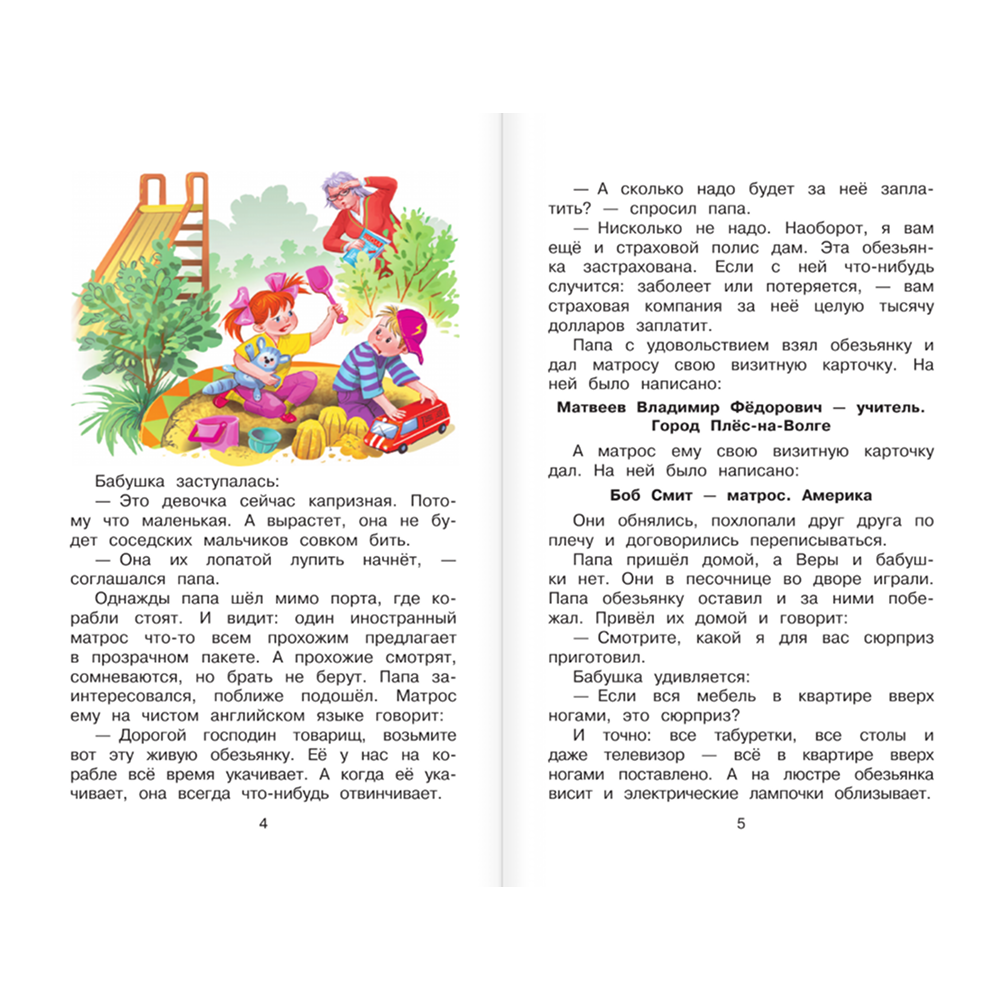 Книга "Библиотека начальной школы. Про девочку Веру и обезьянку Анфису", Эдуард Успенский - 5
