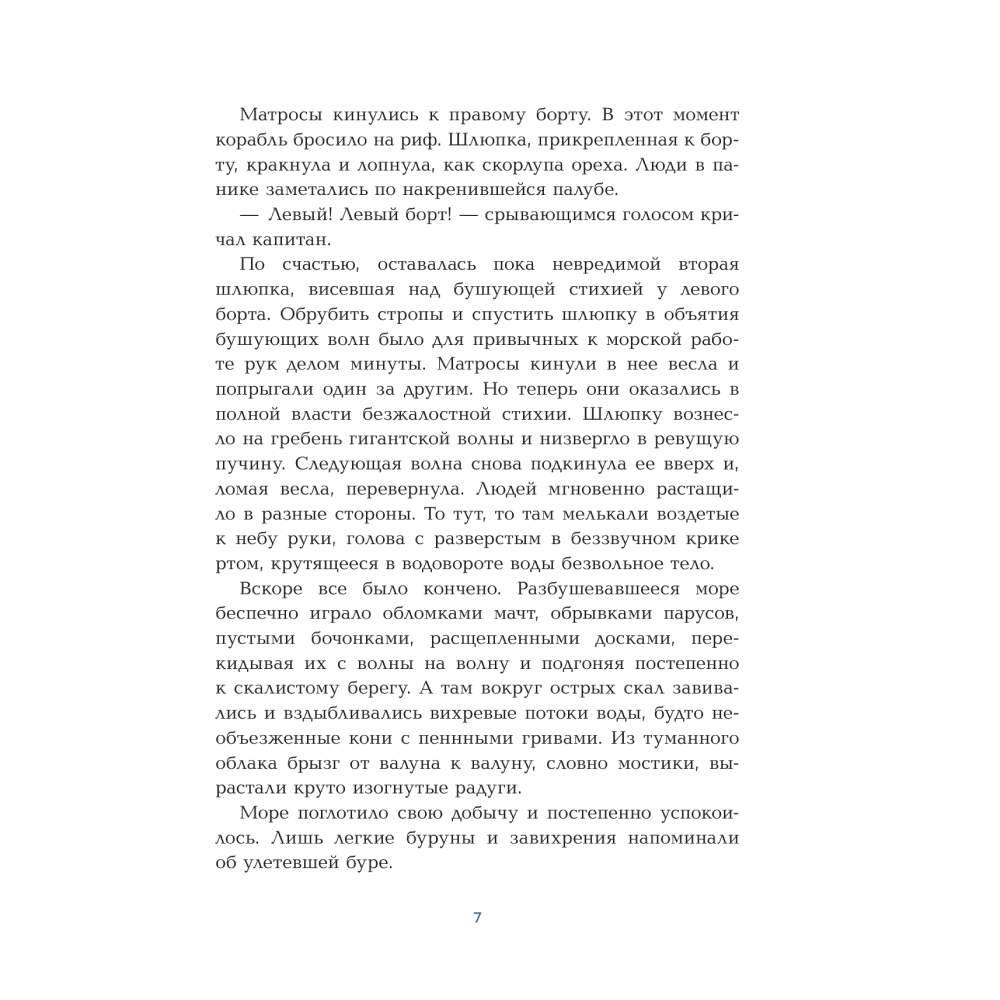 Книга "Робинзон Крузо", Даниель Дефо - 5