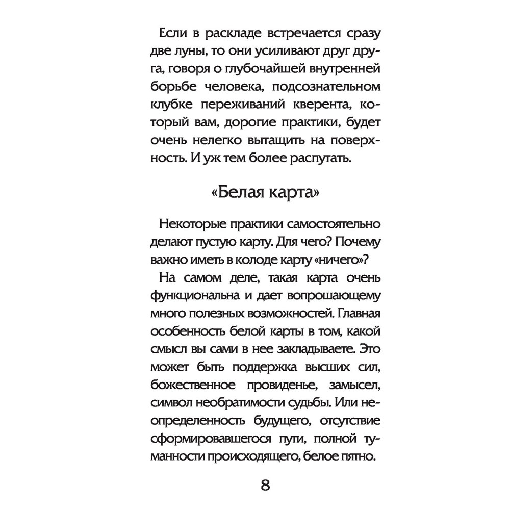 Волшебное зеркало Ленорман (40 карт и руководство для гадания), Александр Рей - 7