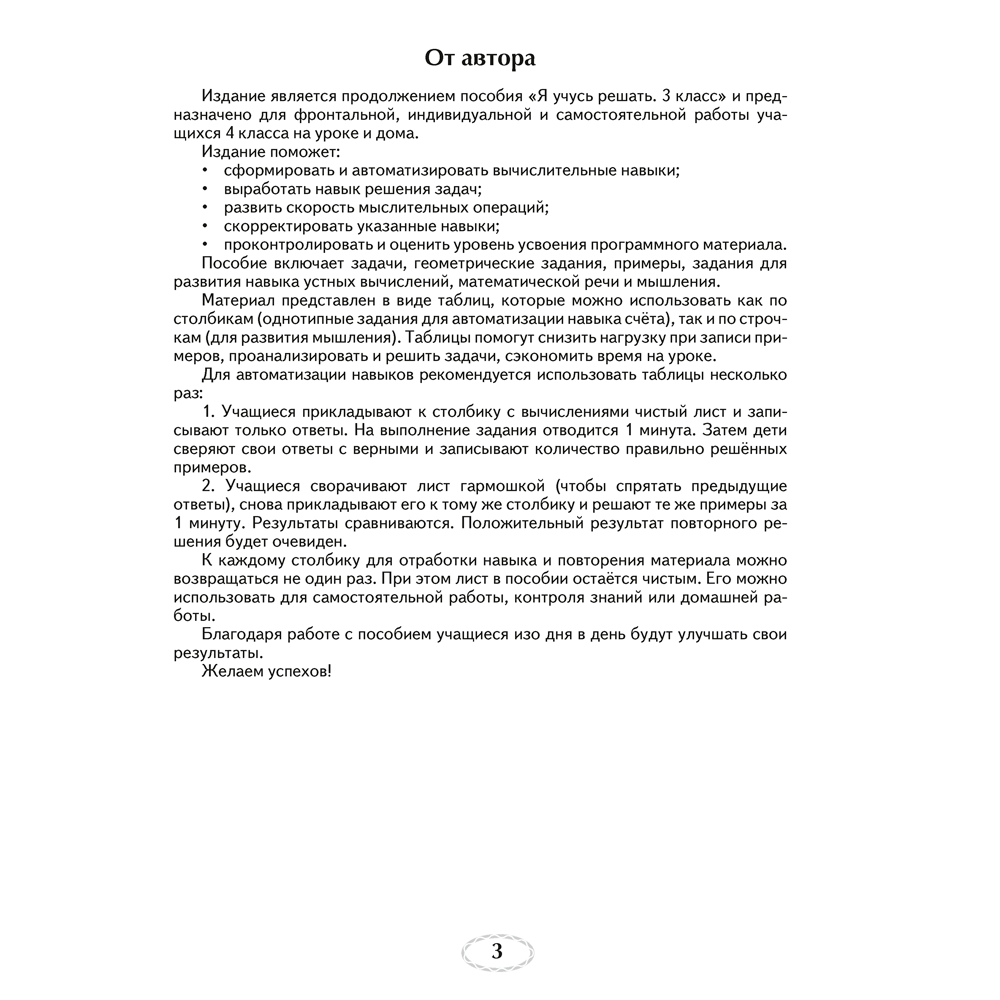 Математика. 4 класс. Я учусь решать, Михед Е.Н., Аверсэв