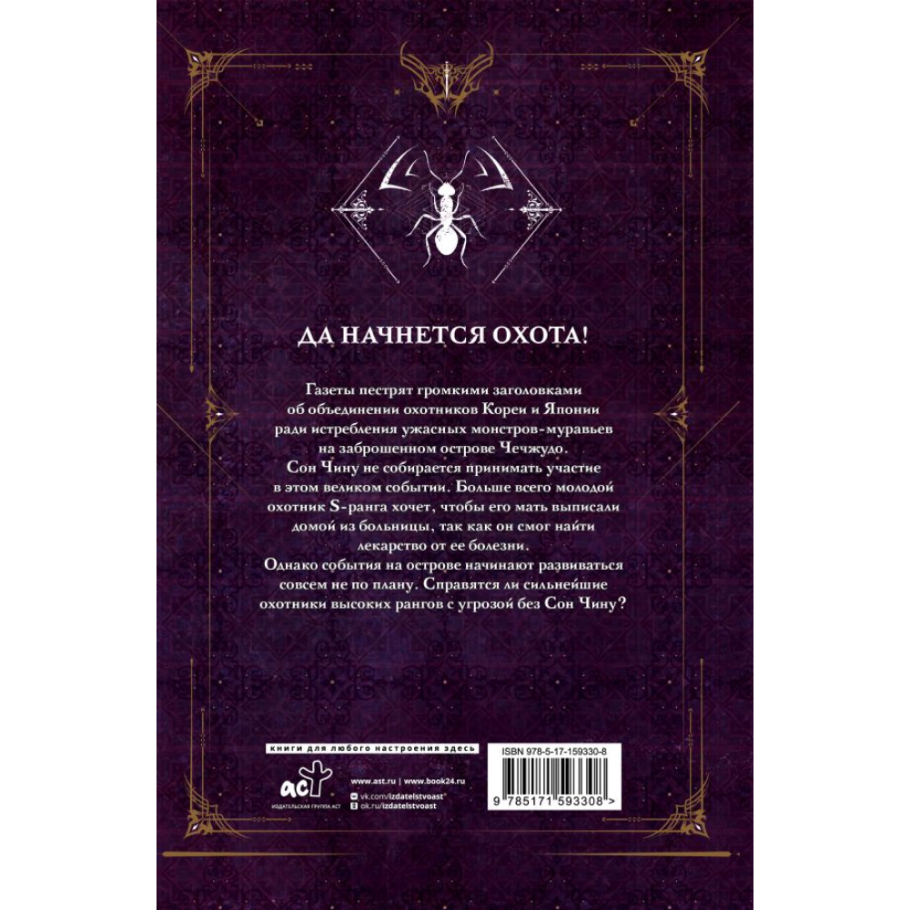 Книга "Поднятие уровня в одиночку. Книга 4", Чхугон