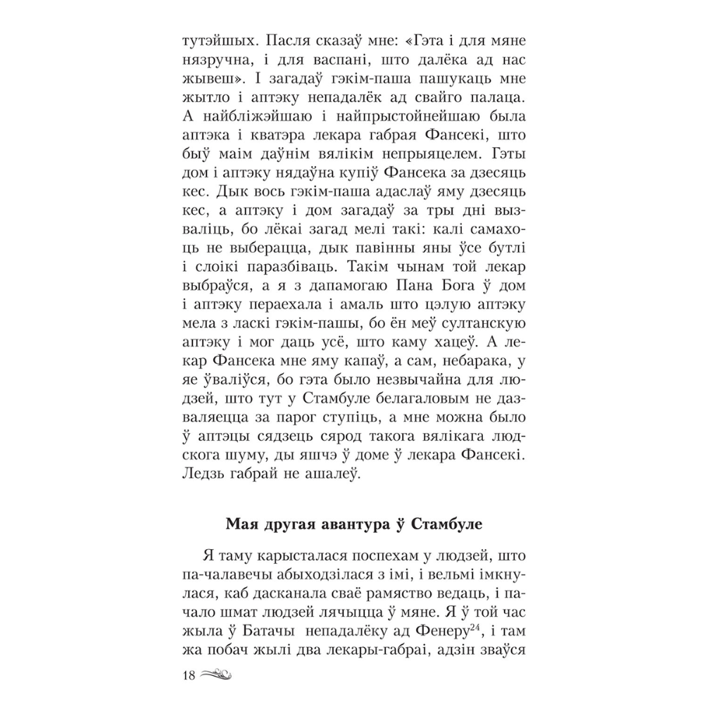 Книга "Авантуры майго жыцця", Саламея Пiльштынова - 8