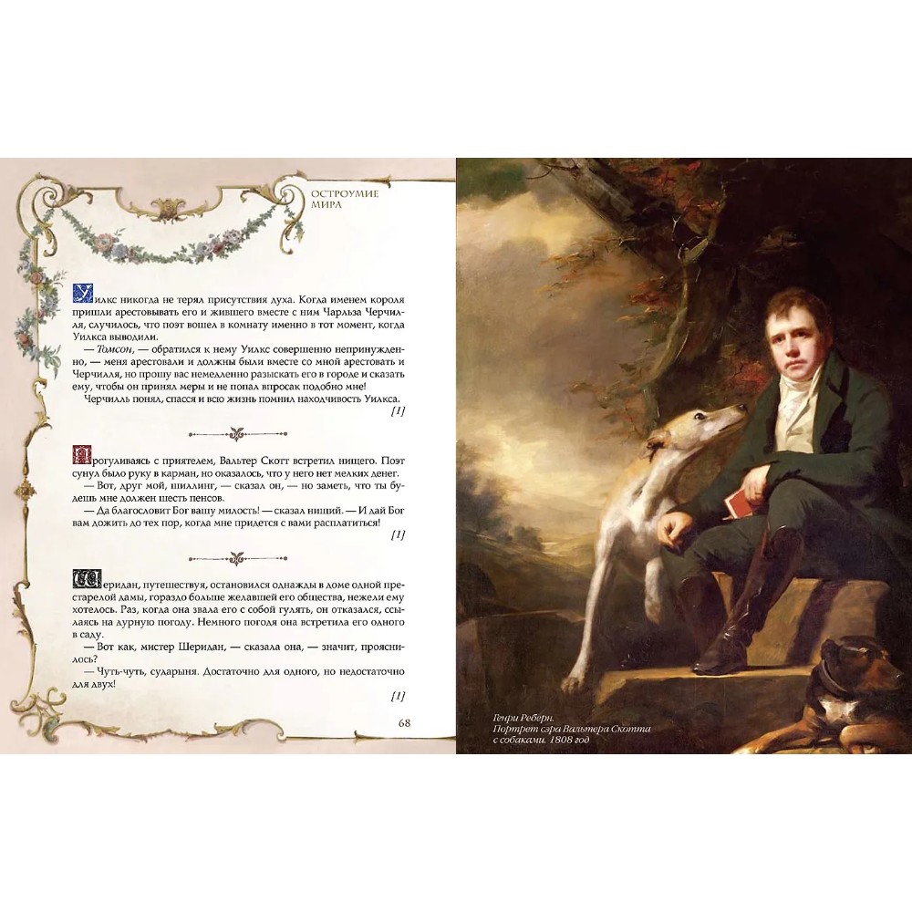 Книга "Мудрость тысячелетий. Остроумие мира" - 7