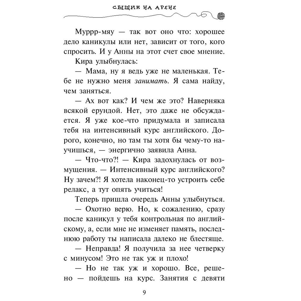 Книга "Сыщик на арене (#5)", Фрауке Шойнеманн - 4