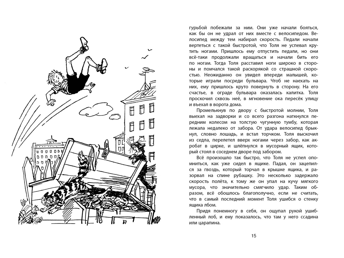 Книга "ЧЛУ. Бобик в гостях у Барбоса", Николай Носов - 4