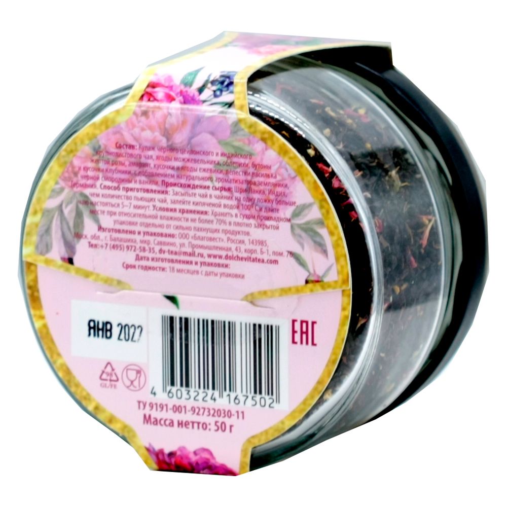 Чай Dolche vita "Дорогой Любимой Единственной", 50 г, черный