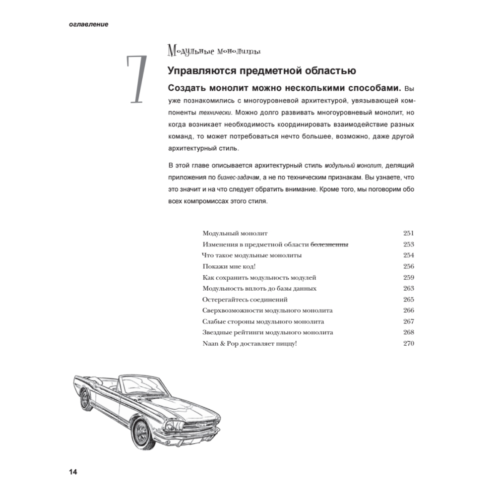 Книга "Head First. Архитектура ПО", Раджу Ганди, Марк Ричардс, Нил Форд - 9