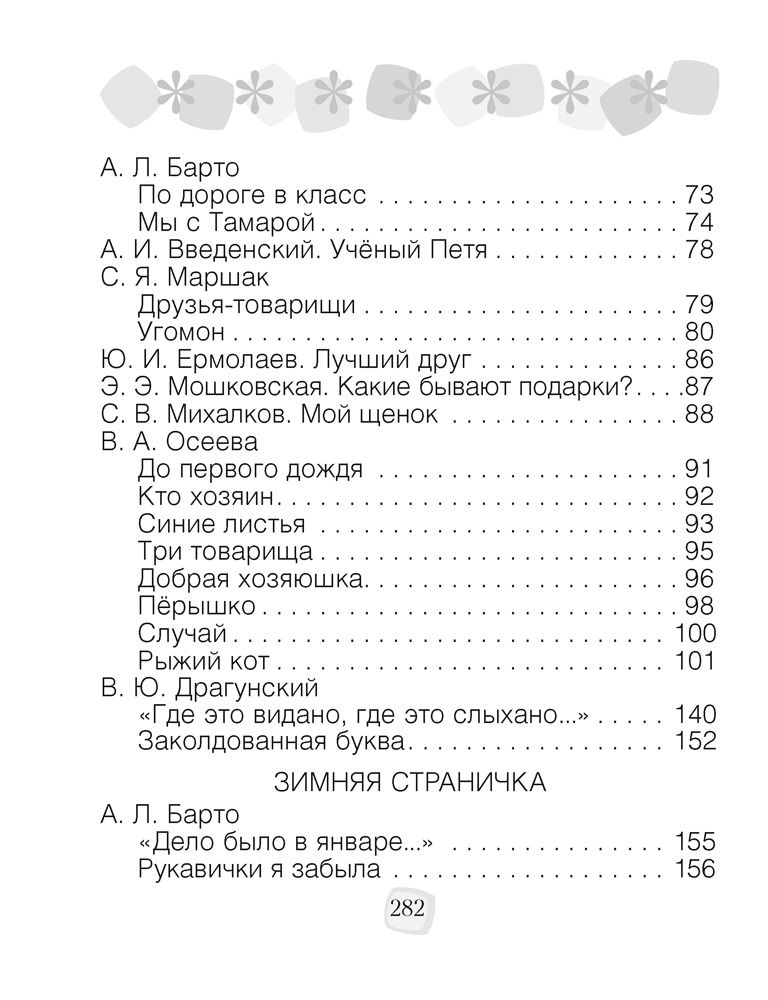Литературное чтение. 2 класс. Хрестоматия. Внеклассное чтение (для школ с русским языком обучения), Кузнецова Л.Ф., Аверсэв - 4