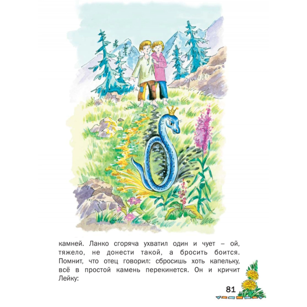 Книга "Домашнее чтение" - 4