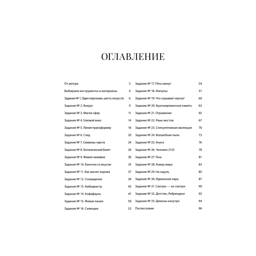 Книга "Ты — художник. 33 упражнения для развития креативности", Xenia.seerg