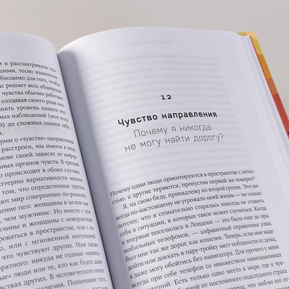 Книга "Суперчувства: 32 способа познавать реальность", Эмма Янг - 7