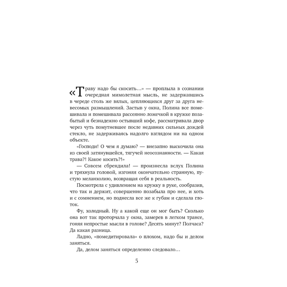 Книга "Вынужденное знакомство", Алюшина Т. - 5
