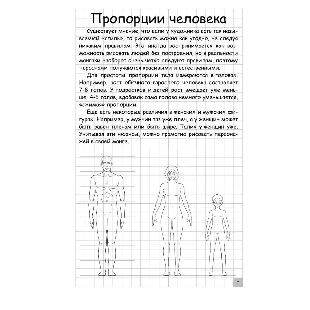 Книга "Творческий курс по рисованию. Манга", Ратушняк Д. - 7