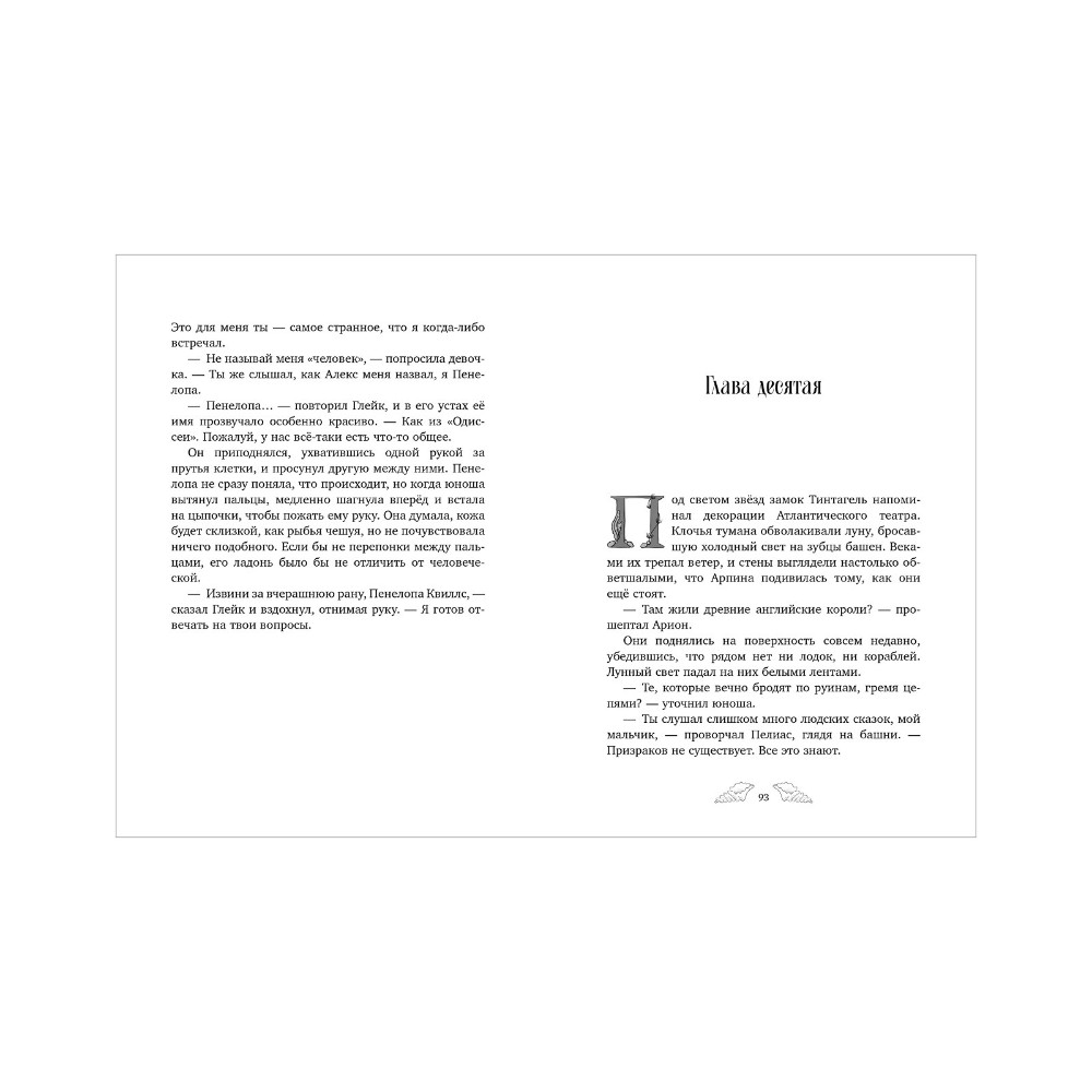 Книга "Пенелопа Квиллс. Пропавшая русалка", Виктория Альварез