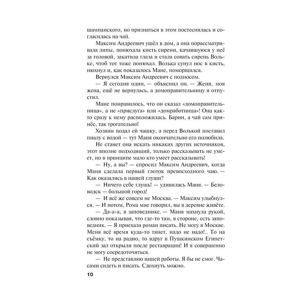 Книга "Роковой подарок", Устинова Т. - 9