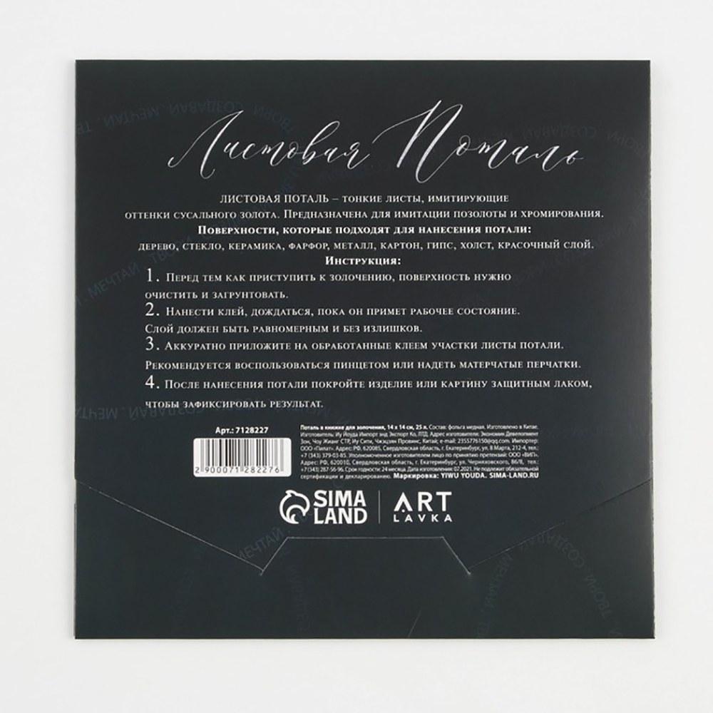 Поталь ARTLAVKA, 14x14, 25 листов, имитация серебра - 4