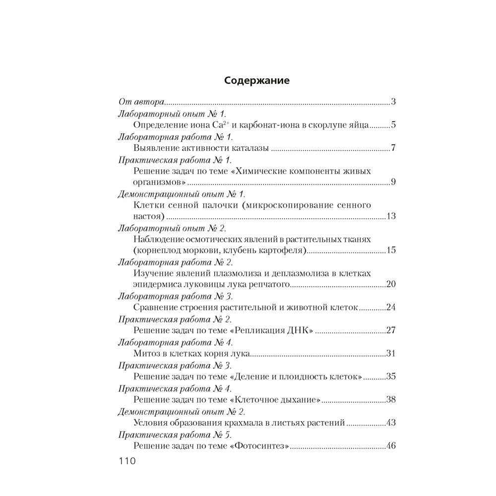 Биология. 11 класс. Тетрадь для лабораторных и практических работ (повышенный уровень), Хруцкая Т. В., Аверсэв - 6