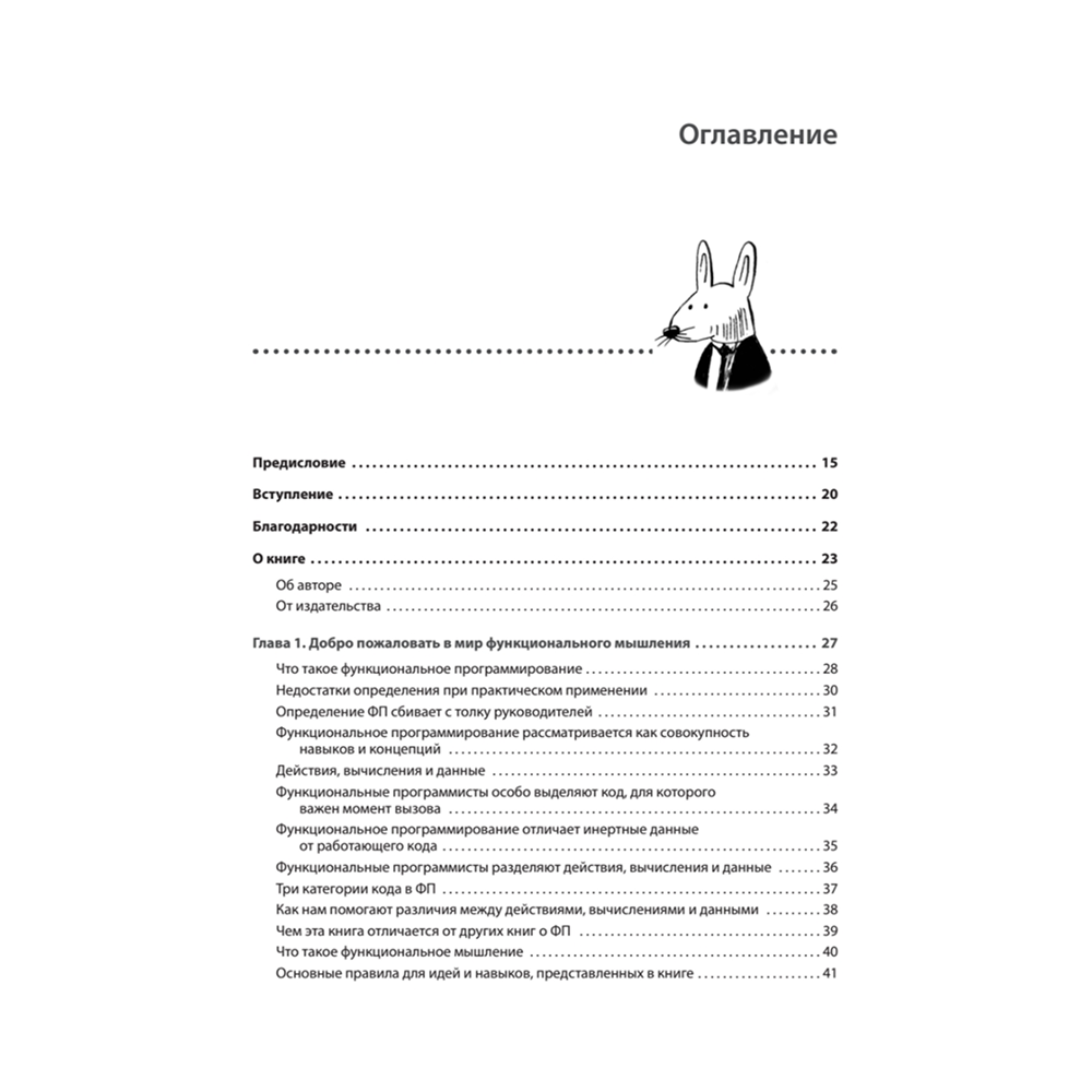 Книга "Грокаем функциональное мышление", Эрик Норманд