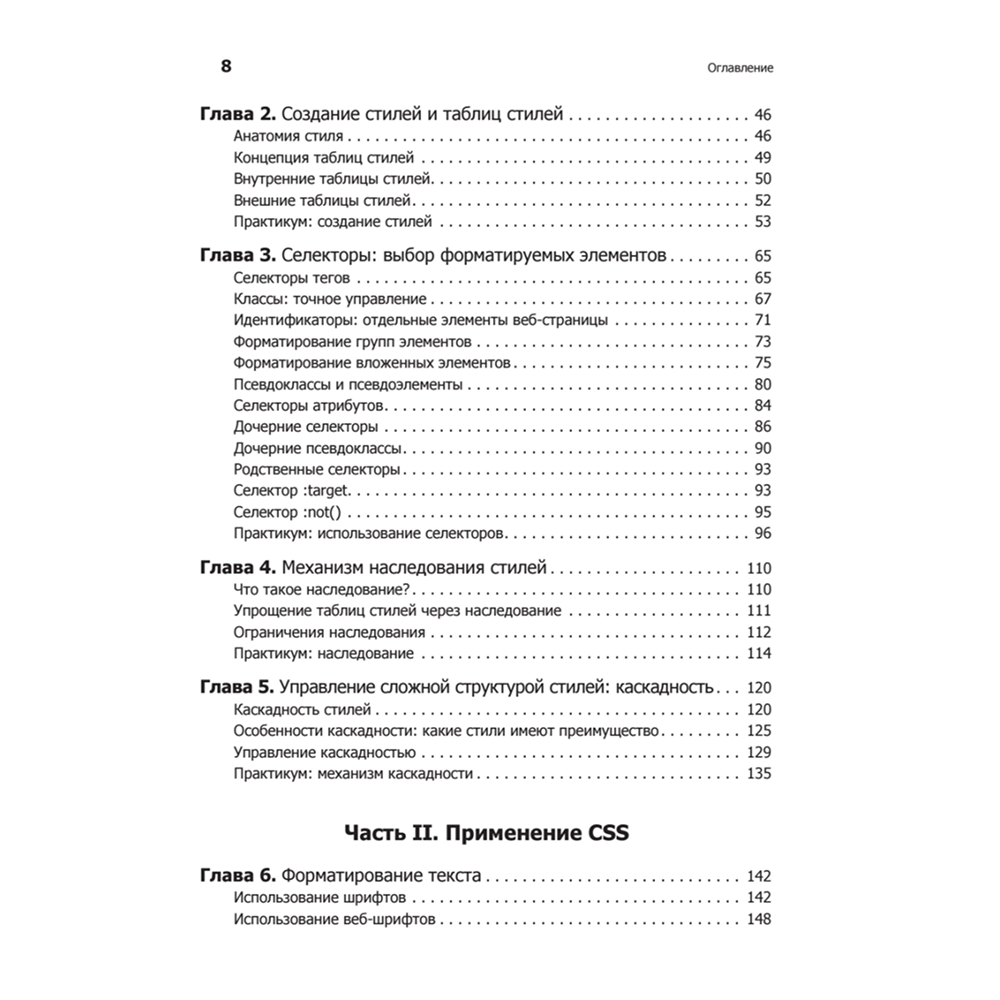Книга "Новая большая Книга CSS", Дэвид Макфарланд - 3