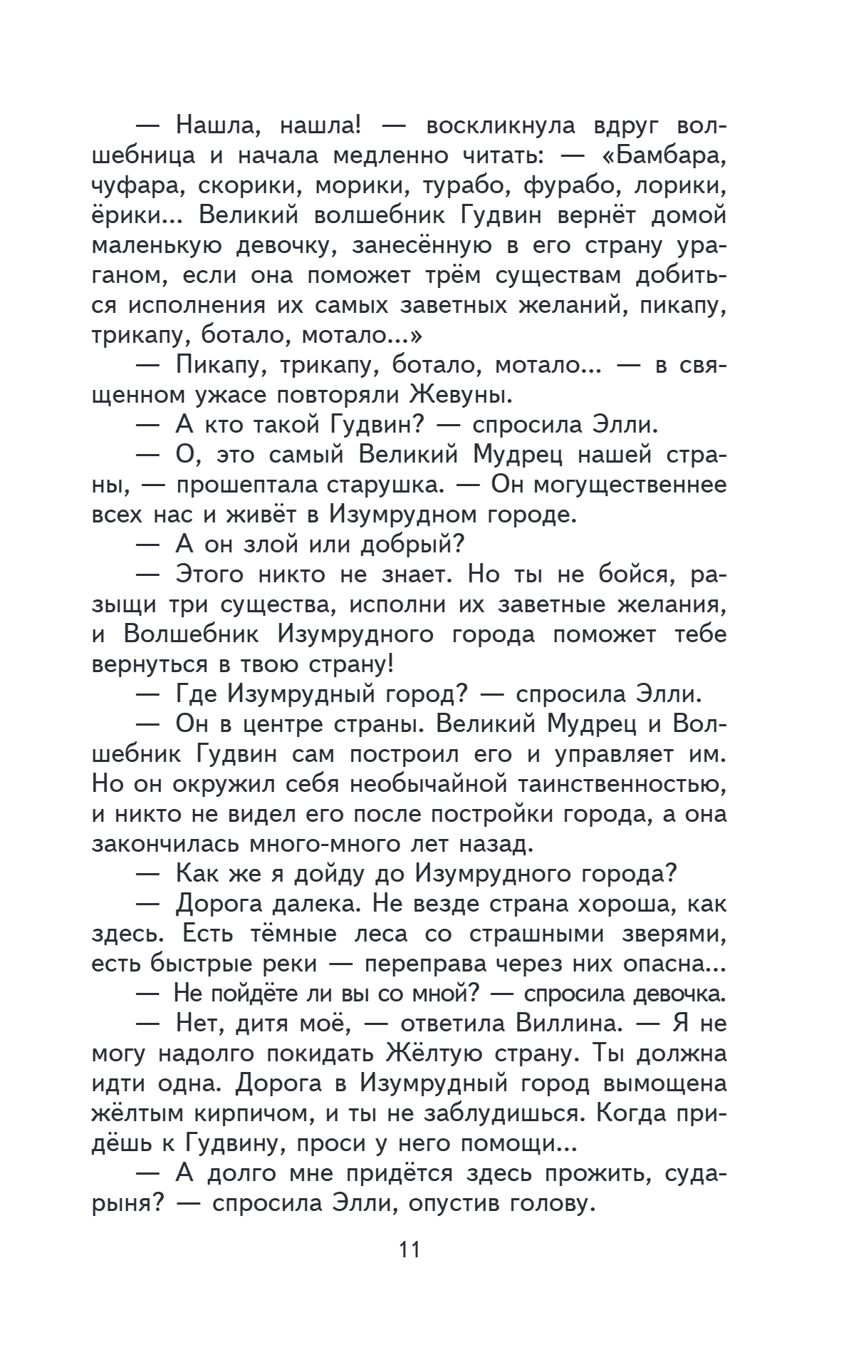 Книга "Книги для внеклассного чтения. Волшебник Изумрудного города", Александр Волков - 18
