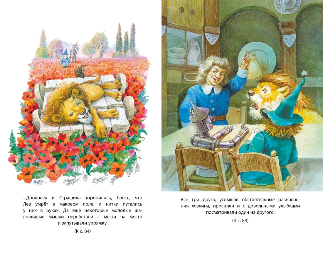 Книга "Классная литература. Волшебник Изумрудного города", Александр Волков - 4