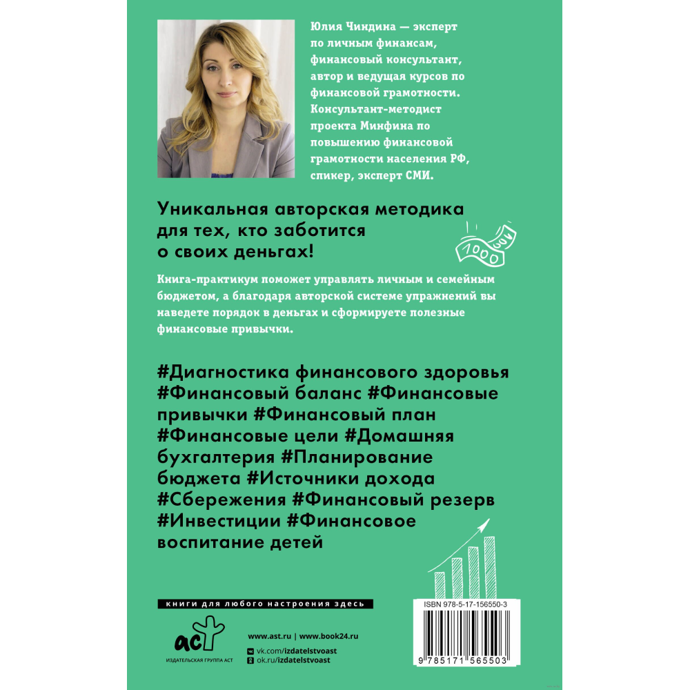 Книга "Пять шагов к финансовому благополучию. Книга-практикум", Юлия Чиндина